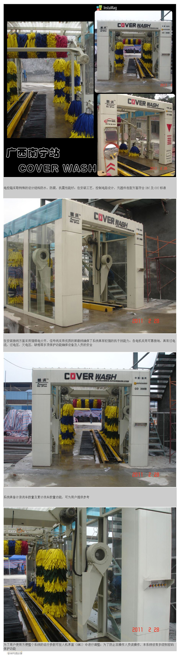 往復式洗車機-廣西南寧安裝現場 往復式洗車機-廣西南寧安裝現場